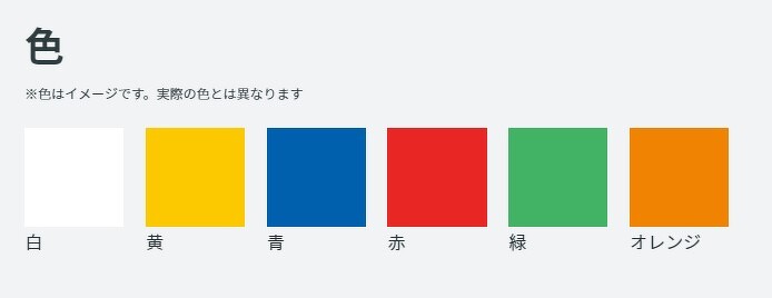 各６色展開です