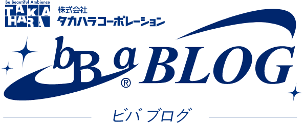 建物環境の「キレイ」を、もっと身近に分かりやすく。ビバブログ