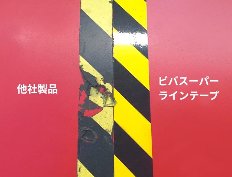 他社製品と比較し、ビバスーパーラインテープの品質の高さを示す耐久実験のイメージ