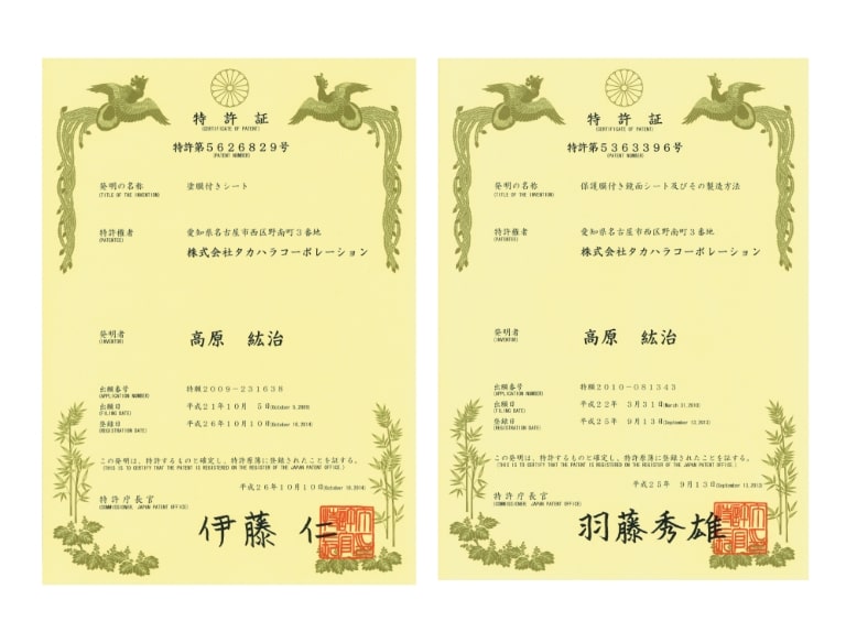 ビバフィルムの性能が証明されたことを示す特許証のイメージ
